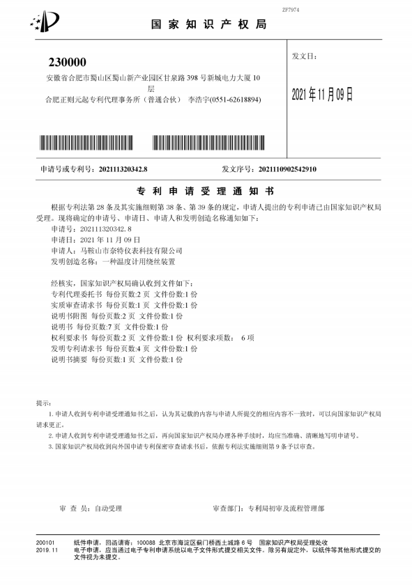 Notification of Patent Application Acceptance