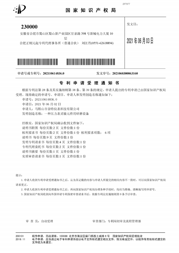 Notification of Patent Application Acceptance