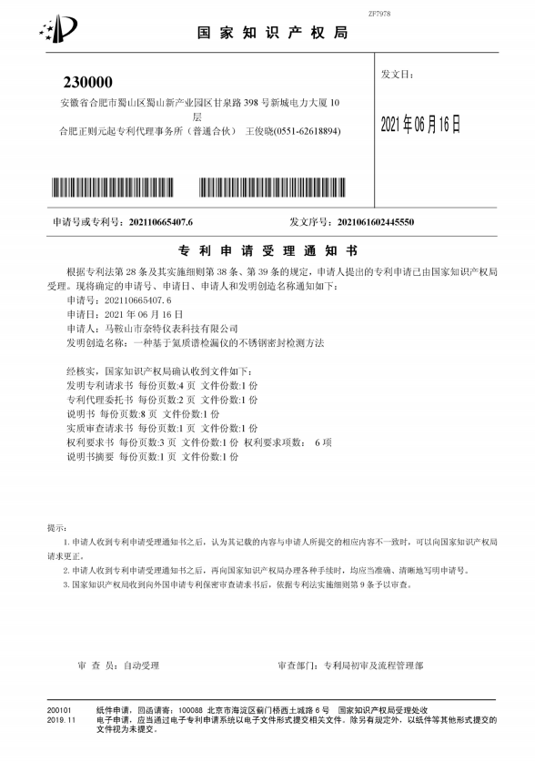 Notification of Patent Application Acceptance